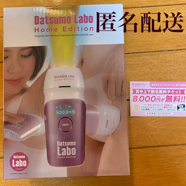 脱毛ラボ Home Edition 新品