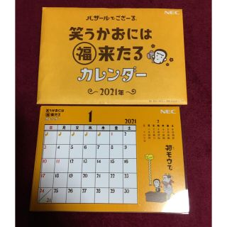 エヌイーシー(NEC)のバザールでござーる卓上カレンダー　2021(カレンダー/スケジュール)