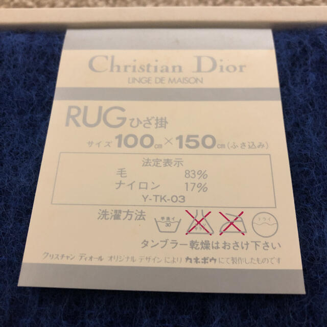 Christian Dior(クリスチャンディオール)のDior 膝掛け インテリア/住まい/日用品の日用品/生活雑貨/旅行(その他)の商品写真