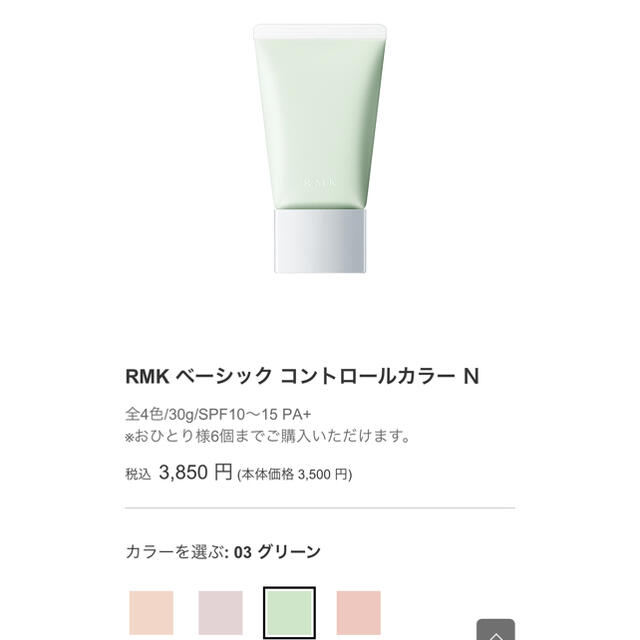 RMK(アールエムケー)のRMK ベーシックコントロールカラー　03 コスメ/美容のベースメイク/化粧品(コントロールカラー)の商品写真