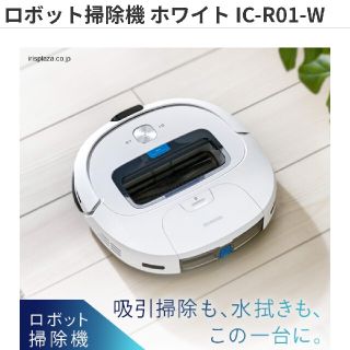 アイリスオーヤマ(アイリスオーヤマ)のアイリスオーヤマ　ロボット掃除機(日用品/生活雑貨)