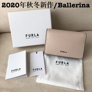 フルラ(Furla)の付属品全て有り★新品 FURLA 20年秋冬新作 名刺ケース Ballerina(名刺入れ/定期入れ)