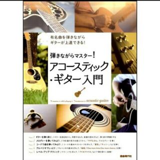 ヤマハ(ヤマハ)のアコースティック　ギター　教科書　楽譜　初心者(楽譜)