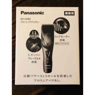 パナソニック(Panasonic)の［新品未開封］Panasonic ER-GP82-K リニア バリカン(ヘアケア)