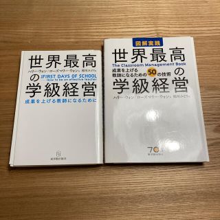 【裁断済】世界最高の学級経営(人文/社会)