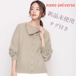 ナノユニバース(nano・universe)の新品タグ付き　ナノユニバース　ヘアリーニット前後2wayトップス　ラクーン(ニット/セーター)