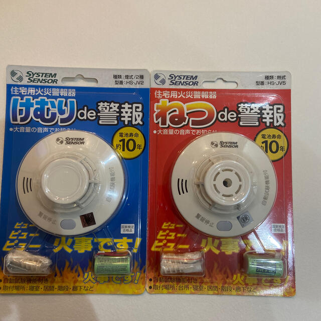 [値下]火災警報器　2個セット インテリア/住まい/日用品の日用品/生活雑貨/旅行(防災関連グッズ)の商品写真