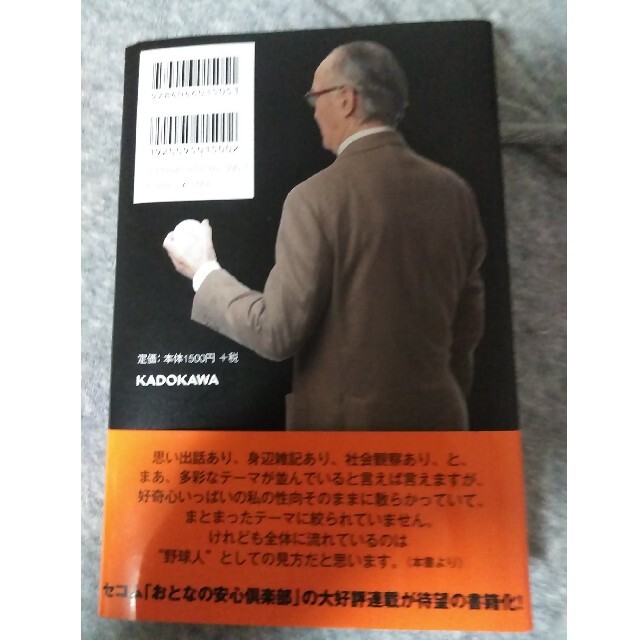 角川書店(カドカワショテン)の野球人は１年ごとに若返る エンタメ/ホビーの本(趣味/スポーツ/実用)の商品写真