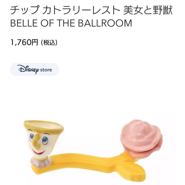 Disney(ディズニー)の美女と野獣♡チップカトラリーセット♡ インテリア/住まい/日用品のキッチン/食器(カトラリー/箸)の商品写真