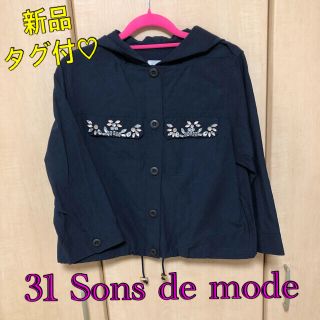 トランテアンソンドゥモード(31 Sons de mode)のブルー様♡タグ付新品】31 Sons de mode  マウンテンパーカー(ミリタリージャケット)