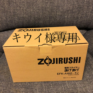 ゾウジルシ(象印)のZOJIRUSHI  電気フライヤー　あげあげ　EFK-A10G-TJ(調理機器)