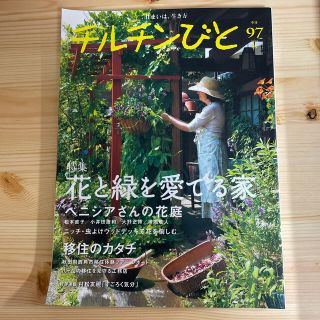 チルチンびと 2018年 10月号(生活/健康)