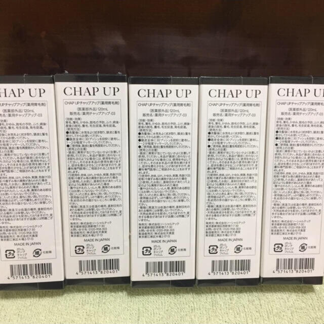 ★新品★CHAP UP チャップアップ薬用育毛剤10本セット コスメ/美容のヘアケア/スタイリング(ヘアケア)の商品写真