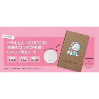 グッチ(Gucci)の新品 CanCam キャンキャン 3月号 ドラえもん GUCCI 限定 ノート(その他)