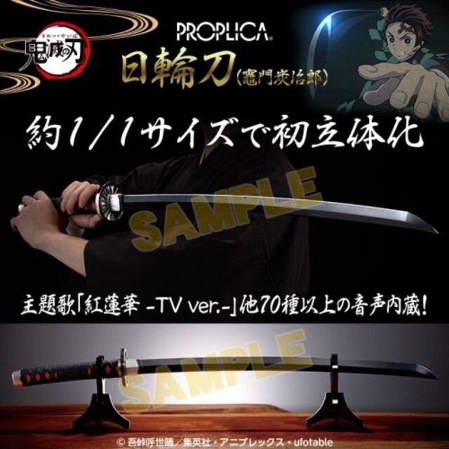 BANDAI(バンダイ)の鬼滅の刃 PROPLICA 日輪刀(竈門炭治郎) エンタメ/ホビーのアニメグッズ(その他)の商品写真