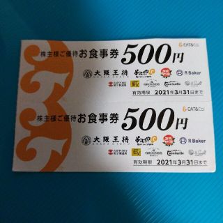 大阪王将株主優待券  1000円(レストラン/食事券)