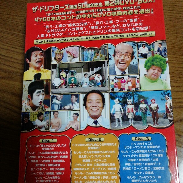 ザ・ドリフターズ結成50周年記念 ドリフ大爆笑 DVD-BOX DVD