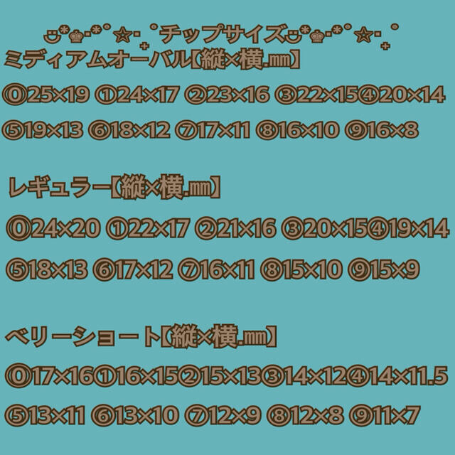 ネイルチップサイズ表39๑⃙⃘⸝⋆︎