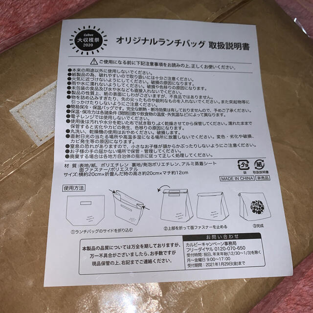 カルビー(カルビー)のカルビー　ランチバッグ インテリア/住まい/日用品のキッチン/食器(弁当用品)の商品写真