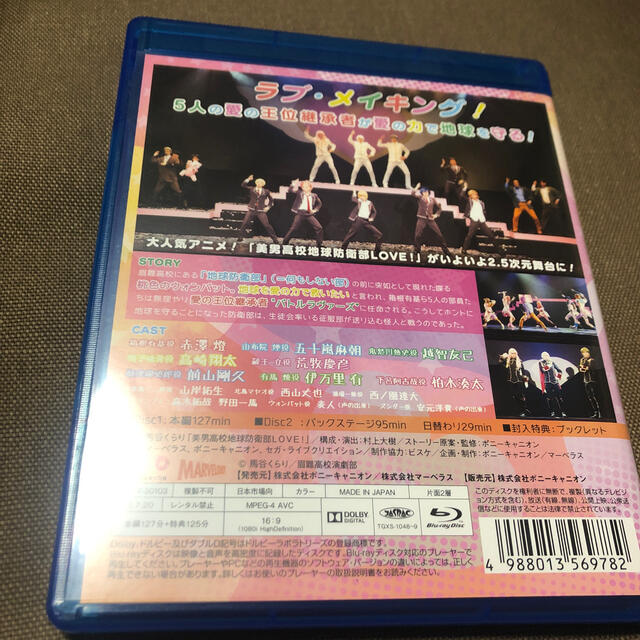 美男高校地球防衛部LOVE！活劇！（Blu-ray） Blu-ray