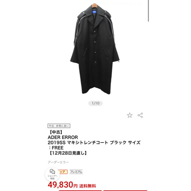 MAISON KITSUNE'(メゾンキツネ)のader error アーダーエラー 19ss trench トレンチコート メンズのジャケット/アウター(トレンチコート)の商品写真