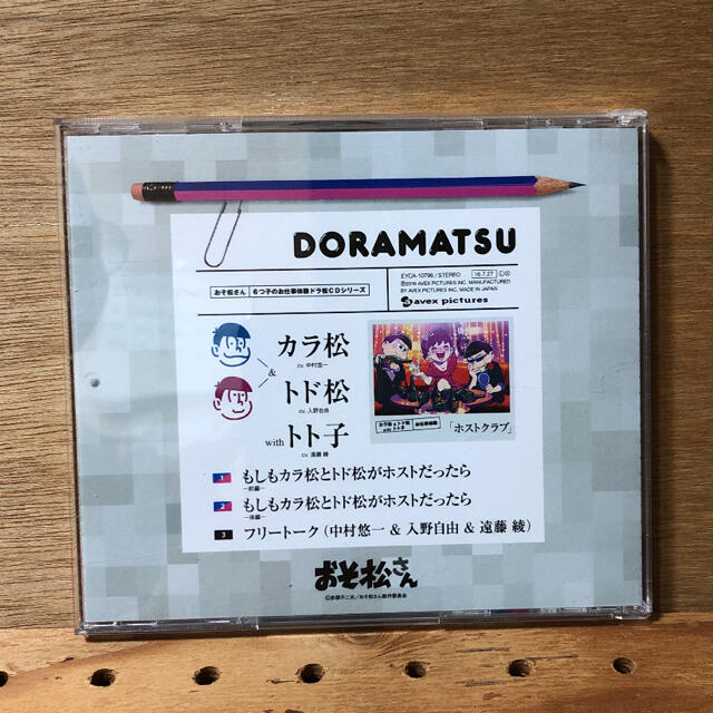 おそ松さん 6つ子のお仕事体験ドラ松CDシリーズ カラ松＆トド松withトト子「 エンタメ/ホビーのCD(アニメ)の商品写真