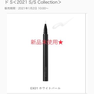 コスメキッチン(Cosme Kitchen)のセルヴォーク　2021SS アイライナー　限定　完売色　EX01 ホワイトパール(アイライナー)