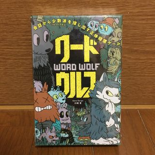 ゲントウシャ(幻冬舎)の幻冬舎　ワードウルフ(トランプ/UNO)