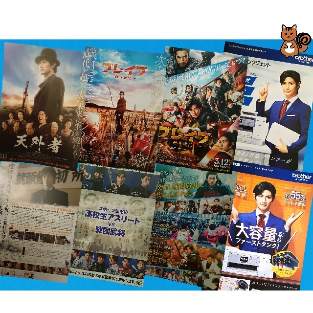 三浦春馬セット】カタログ２冊、 映画『天外者』『ブレイブ』チラシ３枚