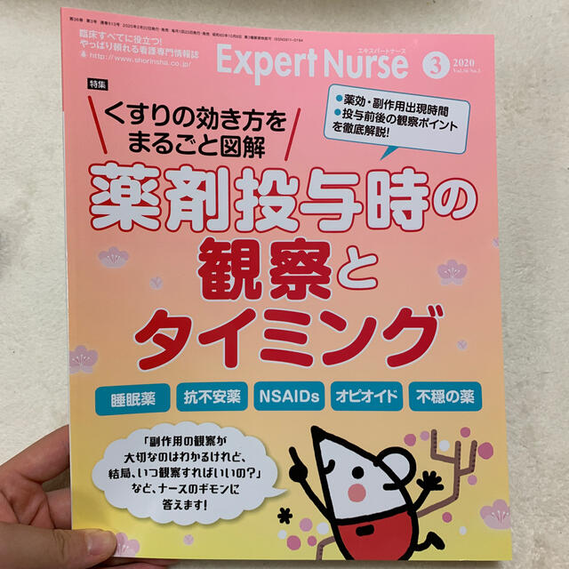 Expert Nurse (エキスパートナース) 2020年 03月号 エンタメ/ホビーの雑誌(専門誌)の商品写真
