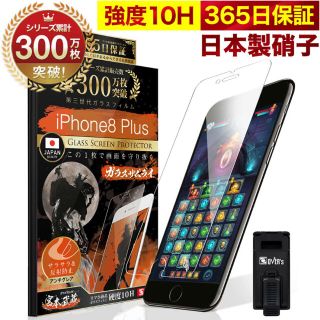 iPhone8 Plus / iPhone7 Plus ガラス 保護フィルム(保護フィルム)