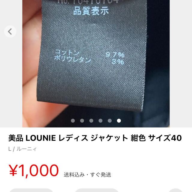 LOUNIE(ルーニィ)のルーニィ  ジャケット レディースのジャケット/アウター(テーラードジャケット)の商品写真