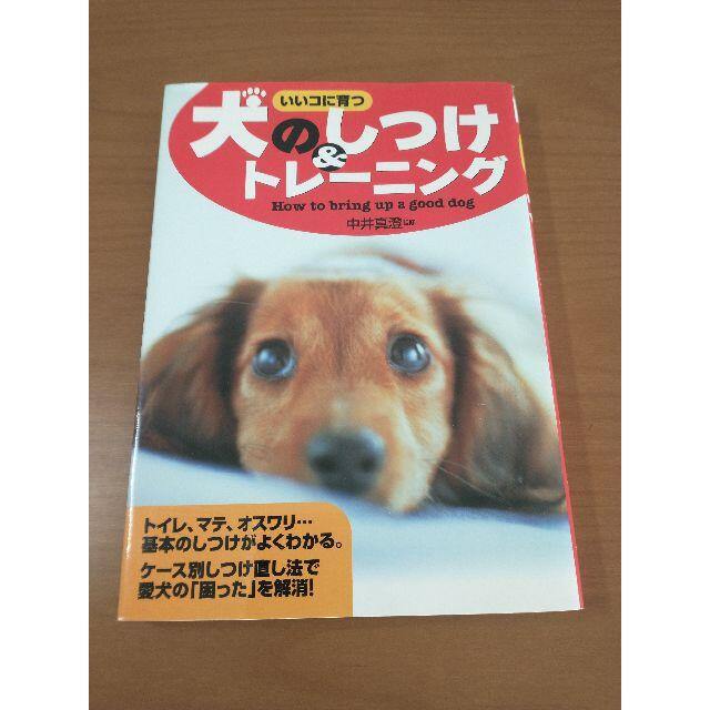 √無料でダウンロード！ 犬 しつけ 本 おすすめ 147291犬 しつけ 本 おすすめ