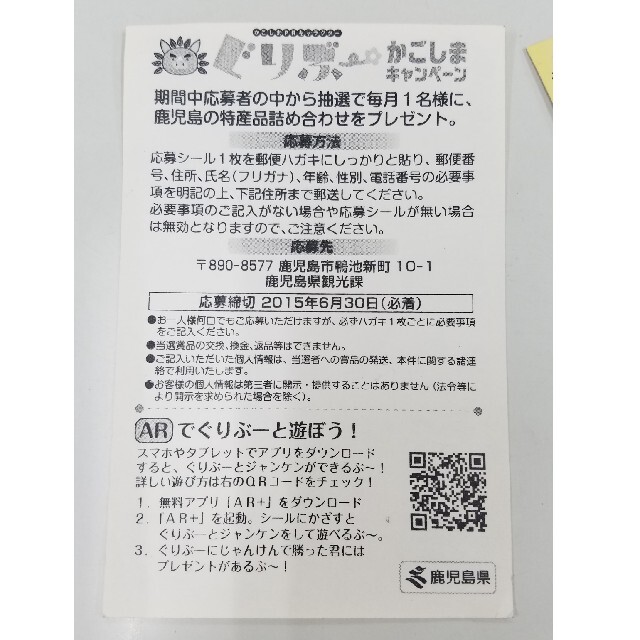 ぐりぶー　鹿児島　ゆるキャラ　シール　非売品　新品　10枚 エンタメ/ホビーのコレクション(ノベルティグッズ)の商品写真