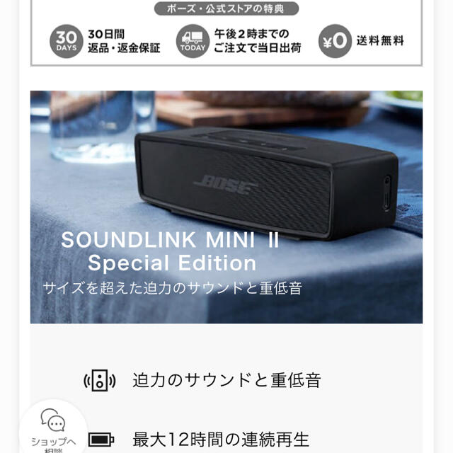 BOSE(ボーズ)のBOSE SOUNDLINK MINI II SPECIAL EDITION … 楽器のレコーディング/PA機器(スピーカー)の商品写真