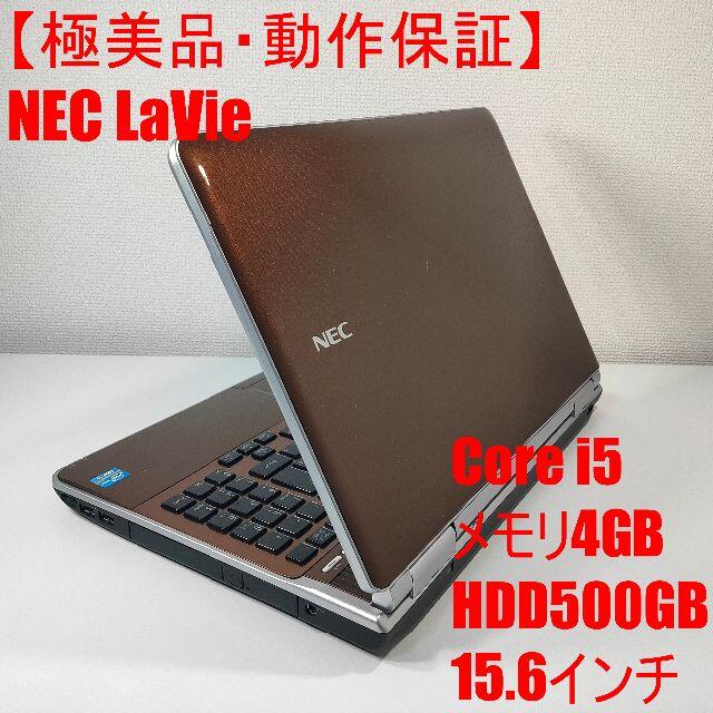 付属品多数 HDD500GB/corei5/NEC LaVieノートパソコン - zimazw.org