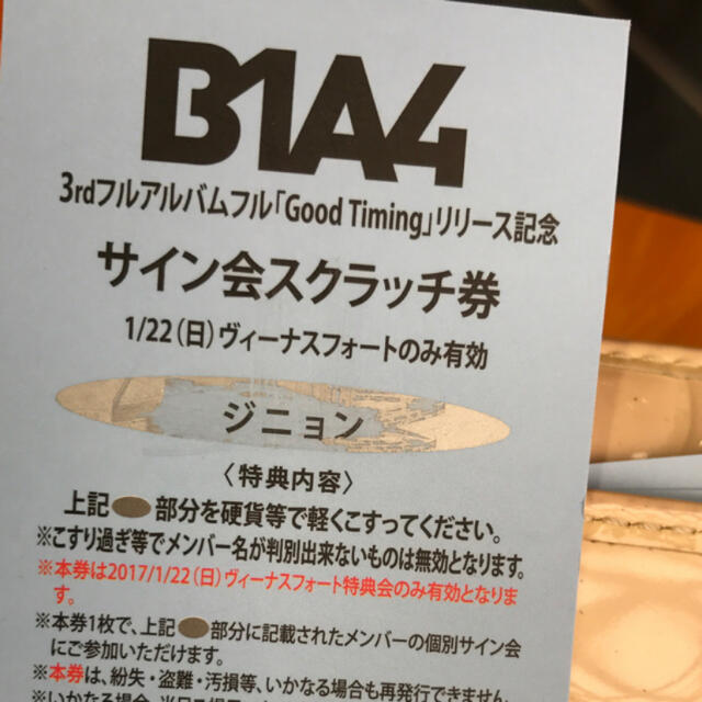 B1A4(ビーワンエーフォー)のB1A4 ジニョン サイン入り アルバム エンタメ/ホビーのCD(K-POP/アジア)の商品写真