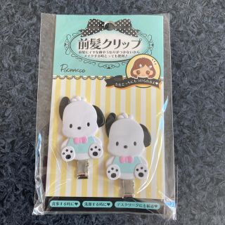 サンリオ(サンリオ)のサンリオ　ぽちゃこ　前髪クリップ(その他)