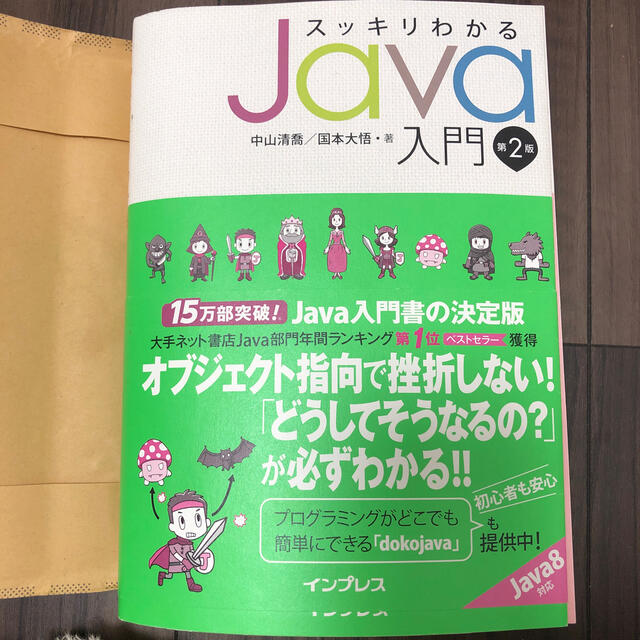 cfilorvy様専用】スッキリわかるＪａｖａ入門 第２版の通販 by risa's