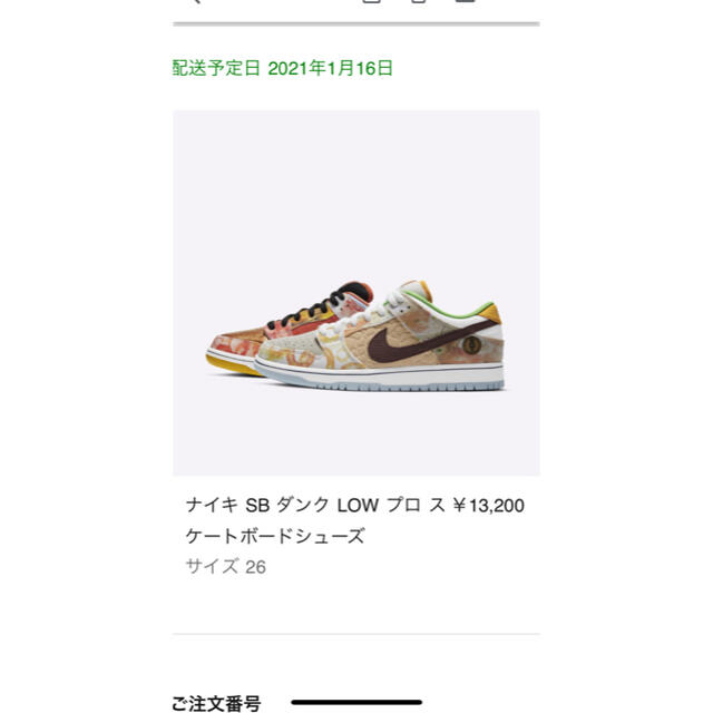 Nike SB ダンク LOW プロ Streets Hawker