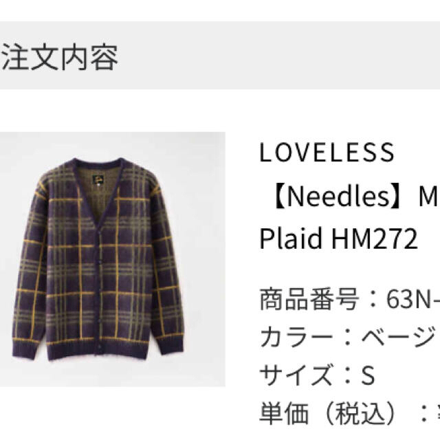 Needles(ニードルス)の新品！Needles モヘアカーディガン　Plaid HM272 ニードルス メンズのトップス(カーディガン)の商品写真