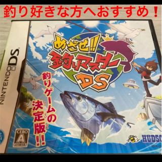 ニンテンドーDS(ニンテンドーDS)の3DSでも遊べます❗️ めざせ!! 釣りマスターDS 送料無料❗️(携帯用ゲームソフト)