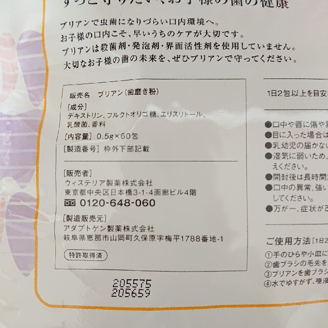 ブリアン　粉歯磨き粉　アソート　60包