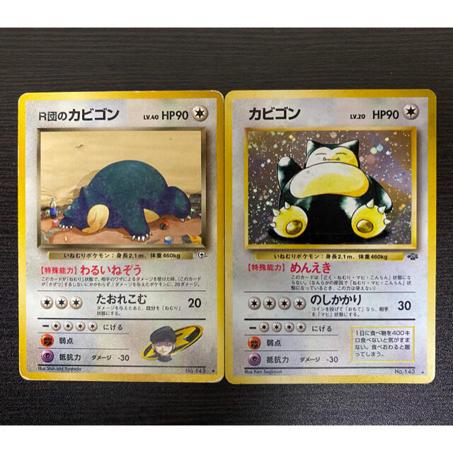 ポケモン ポケモンカード 旧裏 R団のカビゴン カビゴンの通販 By Shop ポケモンならラクマ ポケモン ポケモンカード 旧裏 R団のカビゴン カビゴンの通販 By Shop ポケモンならラクマ