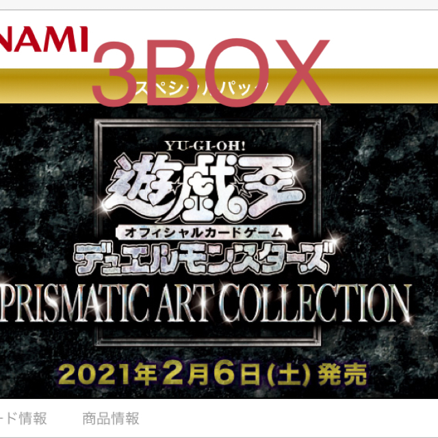 遊戯王 PRISMATIC ART COLLECTION BOX 未開封3box