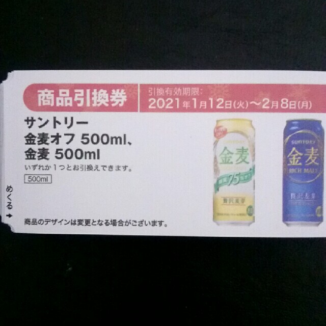 kajua様専用出品となります⚠【50枚】 チケットの優待券/割引券(フード/ドリンク券)の商品写真