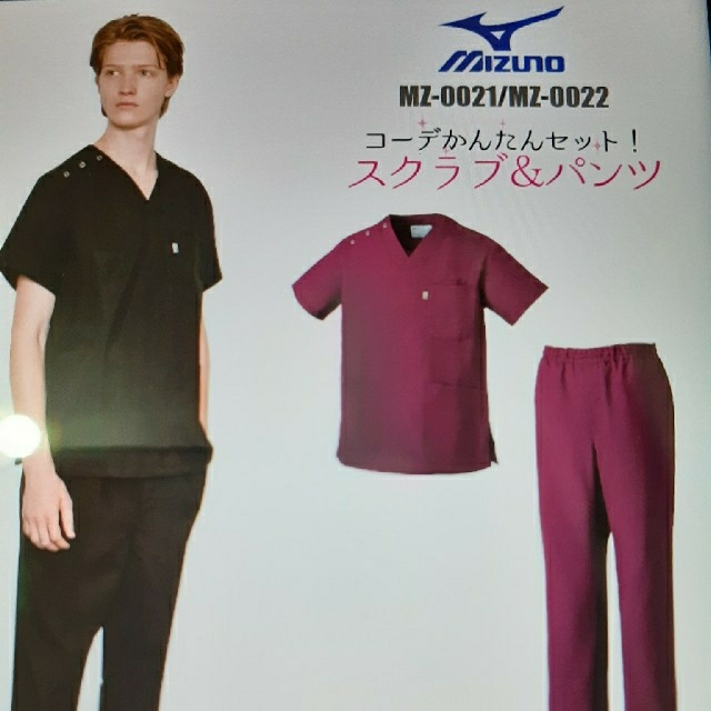 医療用制服　スクラブ　上下セット