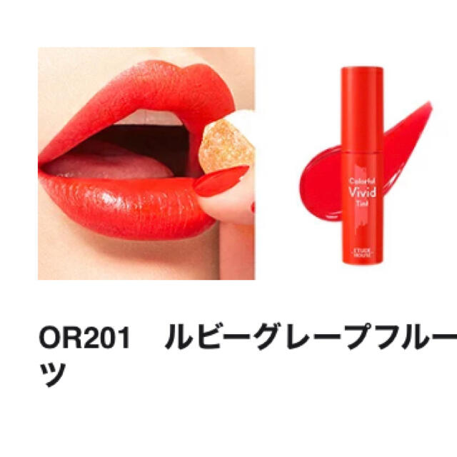 ETUDE HOUSE(エチュードハウス)のエチュードハウス カラフルビビッドティント　OR201 コスメ/美容のベースメイク/化粧品(口紅)の商品写真