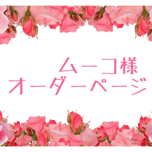 【ムーコ様オーダーページ】おリボンオーダーメイド手袋♡マスクリーフ♡マスクフック レディースのファッション小物(手袋)の商品写真