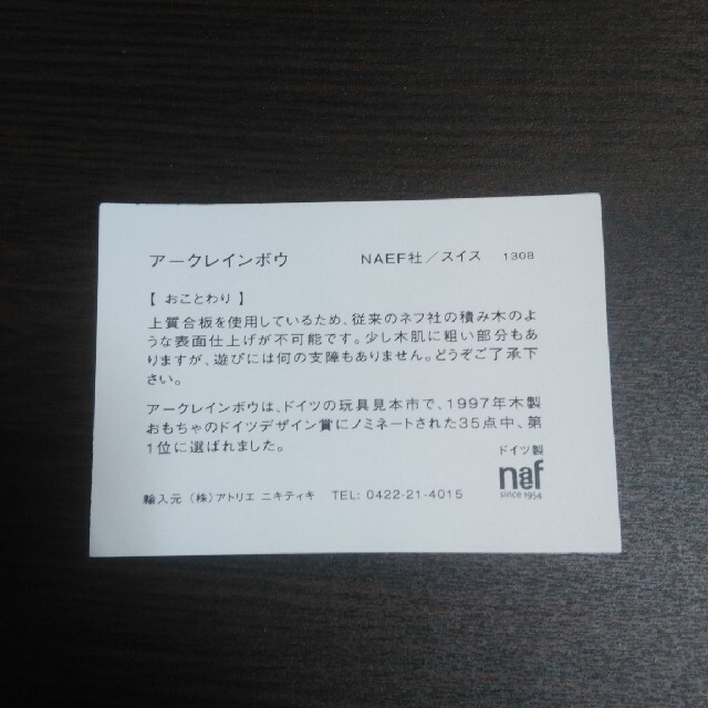2021新作】 ネフ社 naef アークレインボウ アークレインボー 積木 tdh